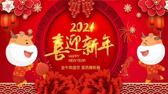 邵陽(yáng)市英才廣告裝飾有限責(zé)任公司祝大家新年快樂(lè)！
